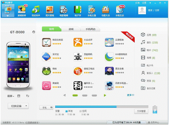 三星I9300如何连接91助手
